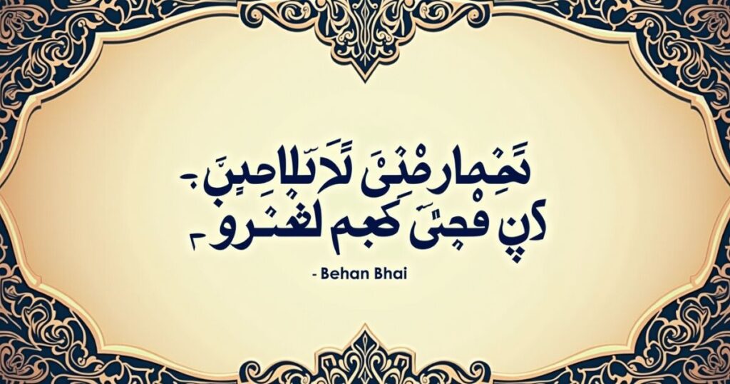 Behan Bhai Quotes In Urdu